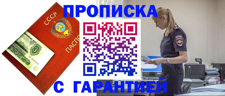 прописка в квартире в Георгиевске