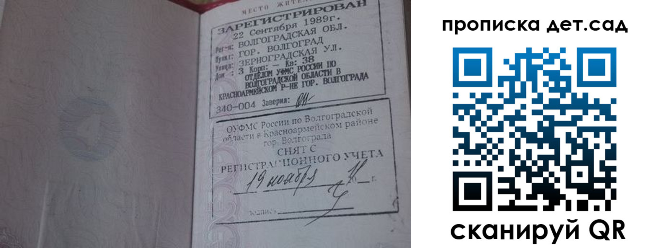 временная регистрация законно в Георгиевске