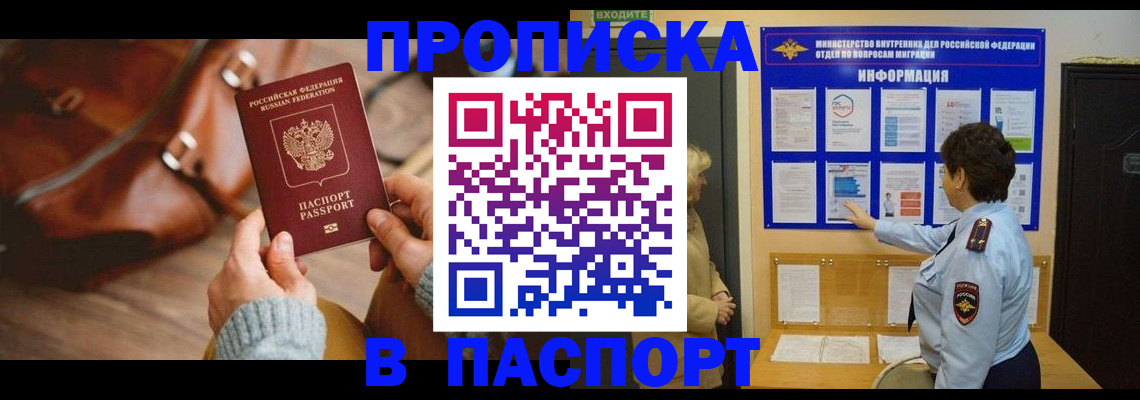 прописка в квартире в Георгиевске