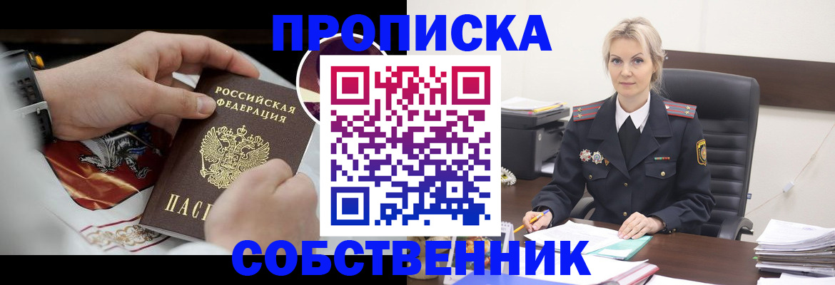 прописка от собственника в Георгиевске
