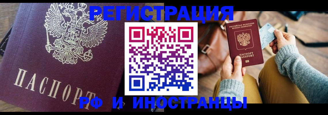 купить прописку в Георгиевске